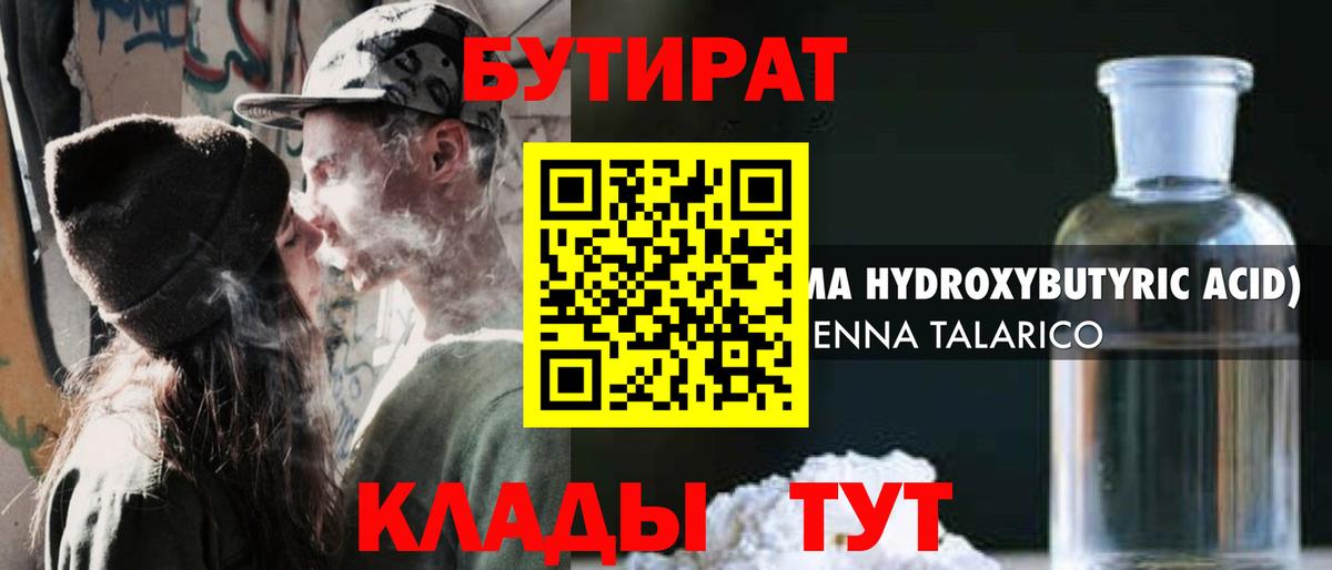 Апрелевка  БУТИРАТ 1.4BDO  Вход с VPN 