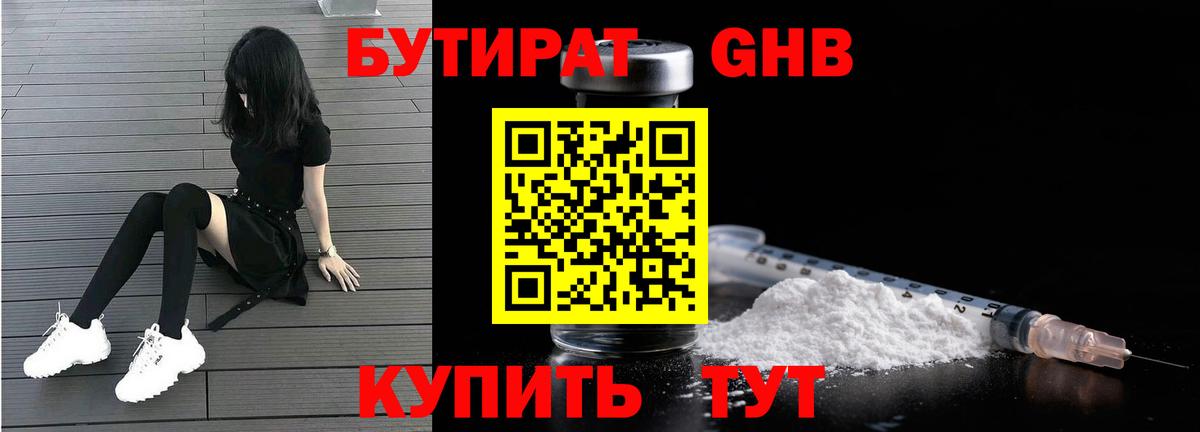БУТИРАТ GHB Апрелевка